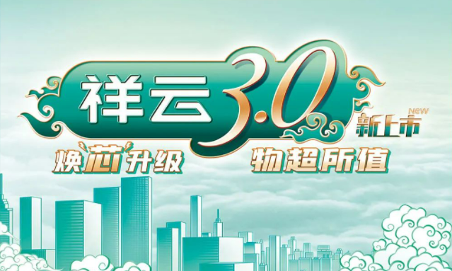 焕“芯”祥云 物超所值|领航国际pg电气祥云3.0系列全新上市