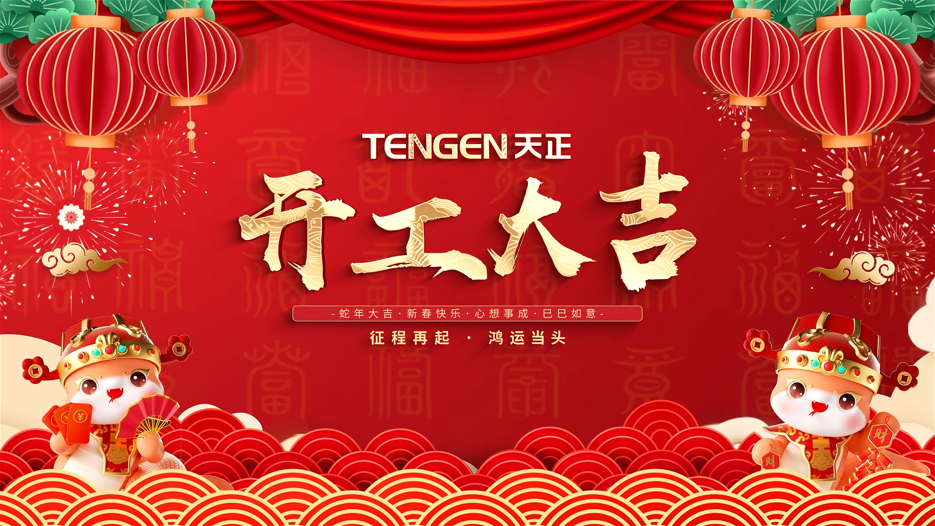 开工大吉丨征程再起，鸿运当头！ 全体领航国际pg人共赴新程，祝大家巳巳如意，财源滚滚！